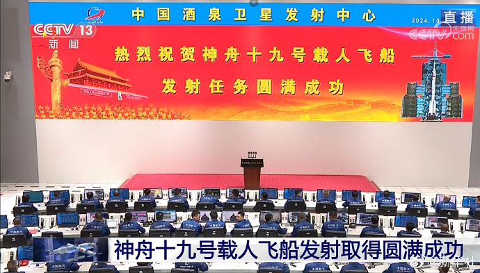 神舟十九号发射圆满成功，中国航天又见大红屏！