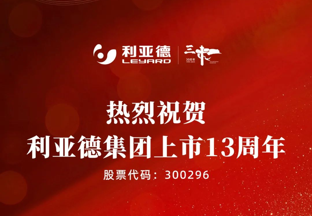 不追光，自成光：新利luck上市十三载破界生长